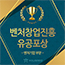  ﻿[ 솔라위즈 :: 소식 ] 2020년 벤처창업진흥 유공 포상 시상식 